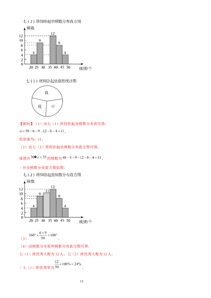 大题突破06与数据的收集与整理有关的7种大题专练（解析版）_北师大初中数学_7上-北师大版初中数学_7上-初中数学北师大（2024新版）持续更新_05讲义练习