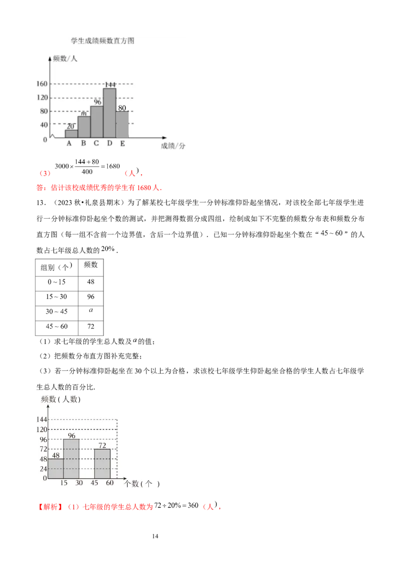 大题突破06与数据的收集与整理有关的7种大题专练（解析版）_北师大初中数学_7上-北师大版初中数学_7上-初中数学北师大（2024新版）持续更新_05讲义练习