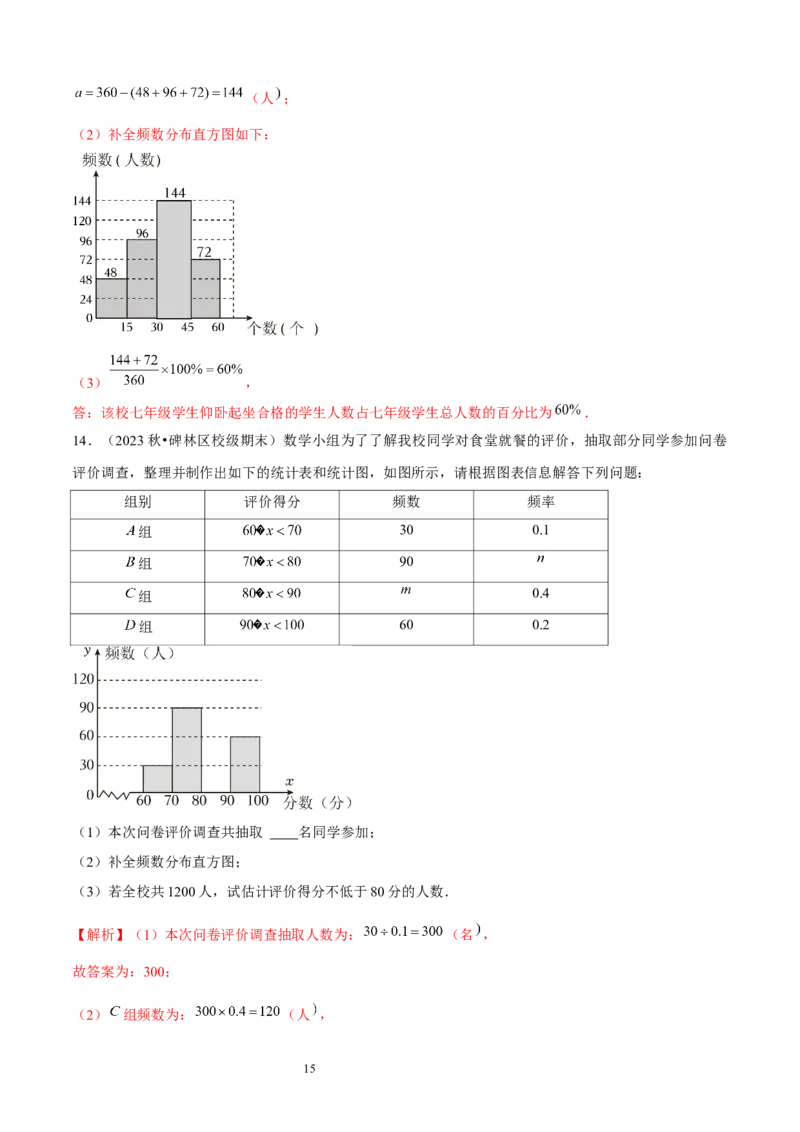 大题突破06与数据的收集与整理有关的7种大题专练（解析版）_北师大初中数学_7上-北师大版初中数学_7上-初中数学北师大（2024新版）持续更新_05讲义练习