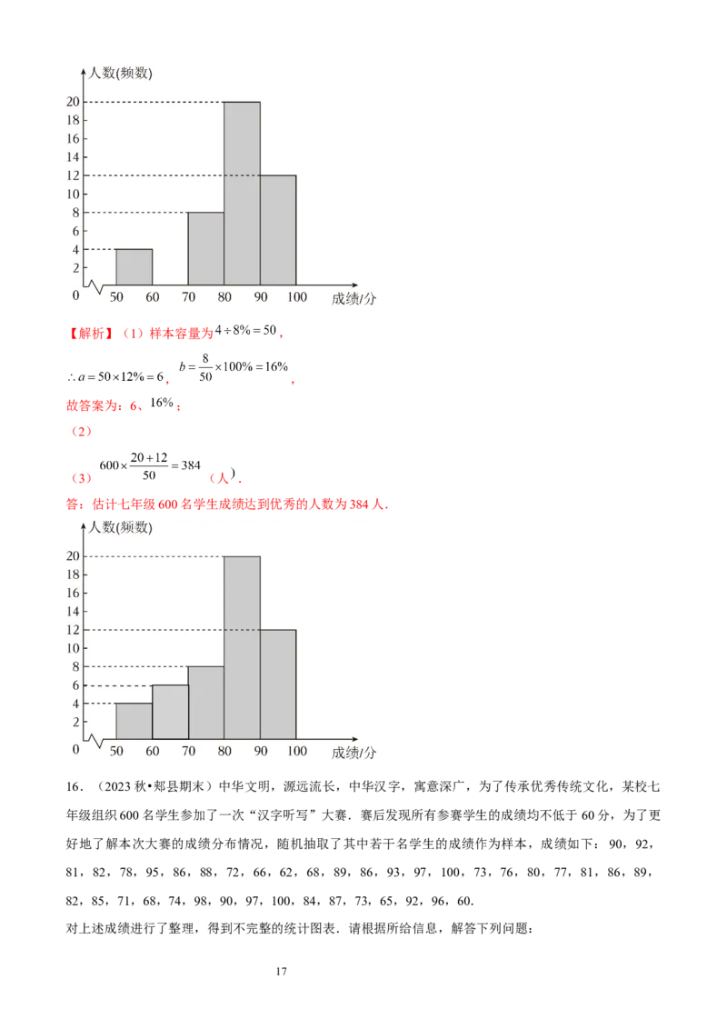大题突破06与数据的收集与整理有关的7种大题专练（解析版）_北师大初中数学_7上-北师大版初中数学_7上-初中数学北师大（2024新版）持续更新_05讲义练习
