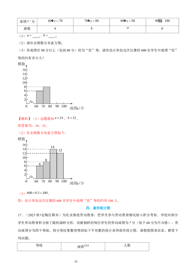 大题突破06与数据的收集与整理有关的7种大题专练（解析版）_北师大初中数学_7上-北师大版初中数学_7上-初中数学北师大（2024新版）持续更新_05讲义练习
