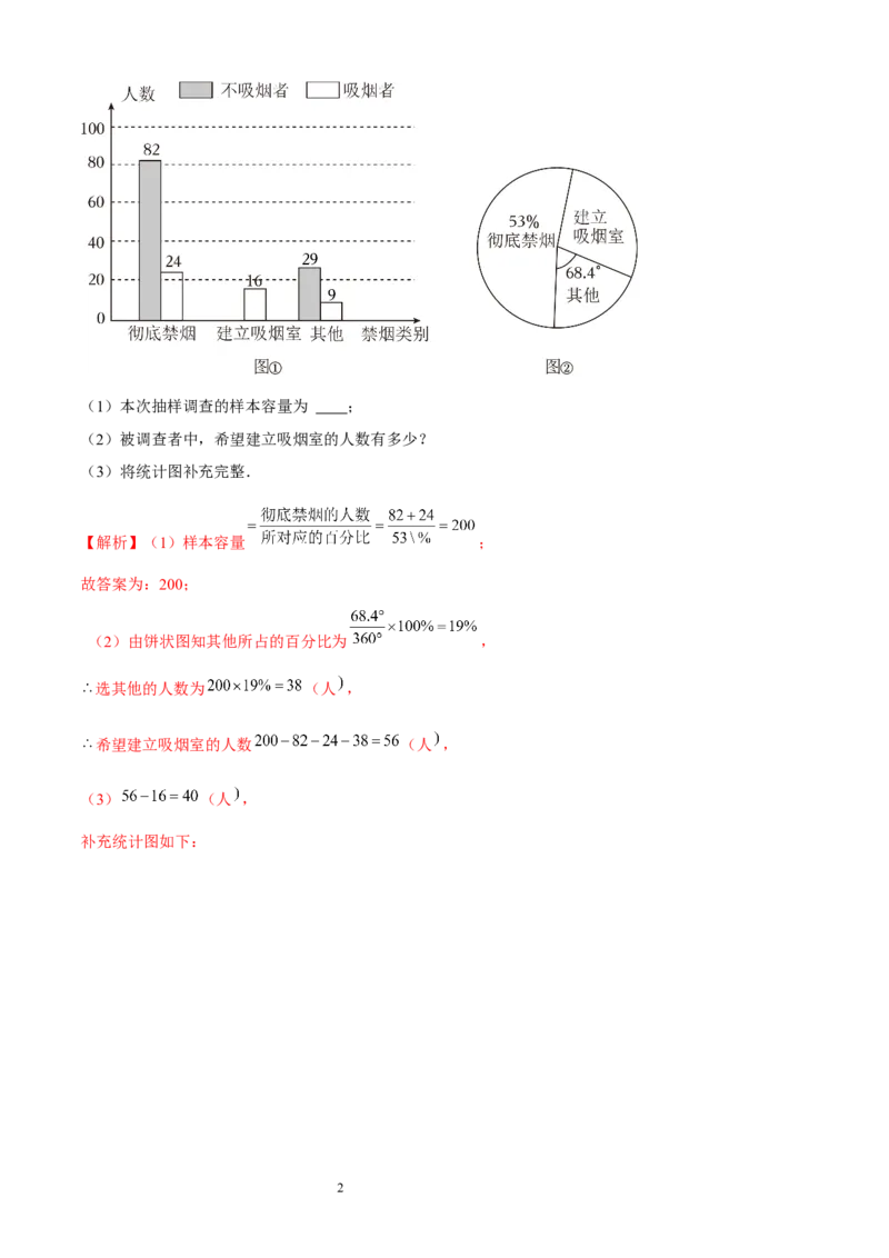 大题突破06与数据的收集与整理有关的7种大题专练（解析版）_北师大初中数学_7上-北师大版初中数学_7上-初中数学北师大（2024新版）持续更新_05讲义练习
