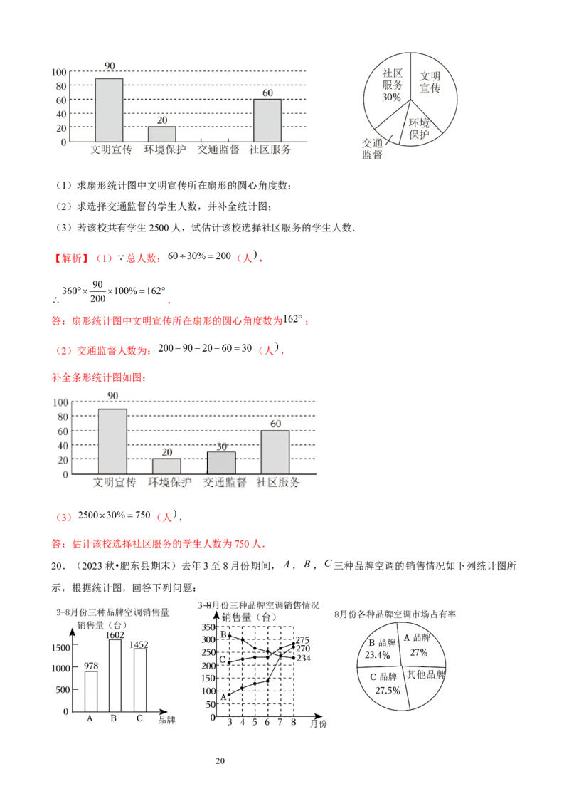 大题突破06与数据的收集与整理有关的7种大题专练（解析版）_北师大初中数学_7上-北师大版初中数学_7上-初中数学北师大（2024新版）持续更新_05讲义练习