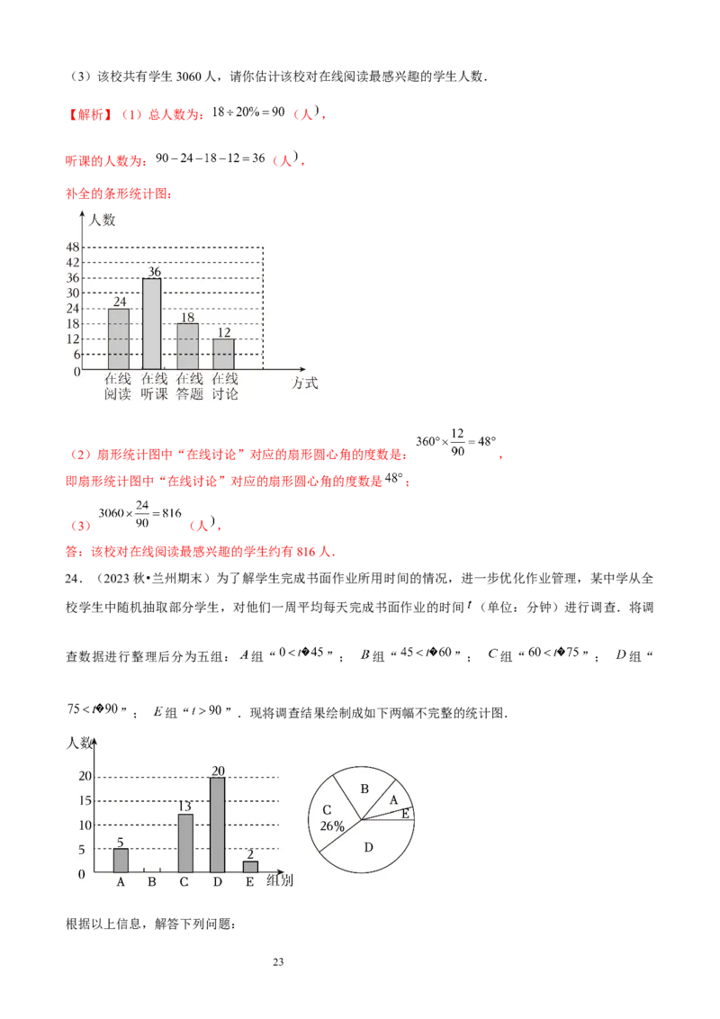 大题突破06与数据的收集与整理有关的7种大题专练（解析版）_北师大初中数学_7上-北师大版初中数学_7上-初中数学北师大（2024新版）持续更新_05讲义练习