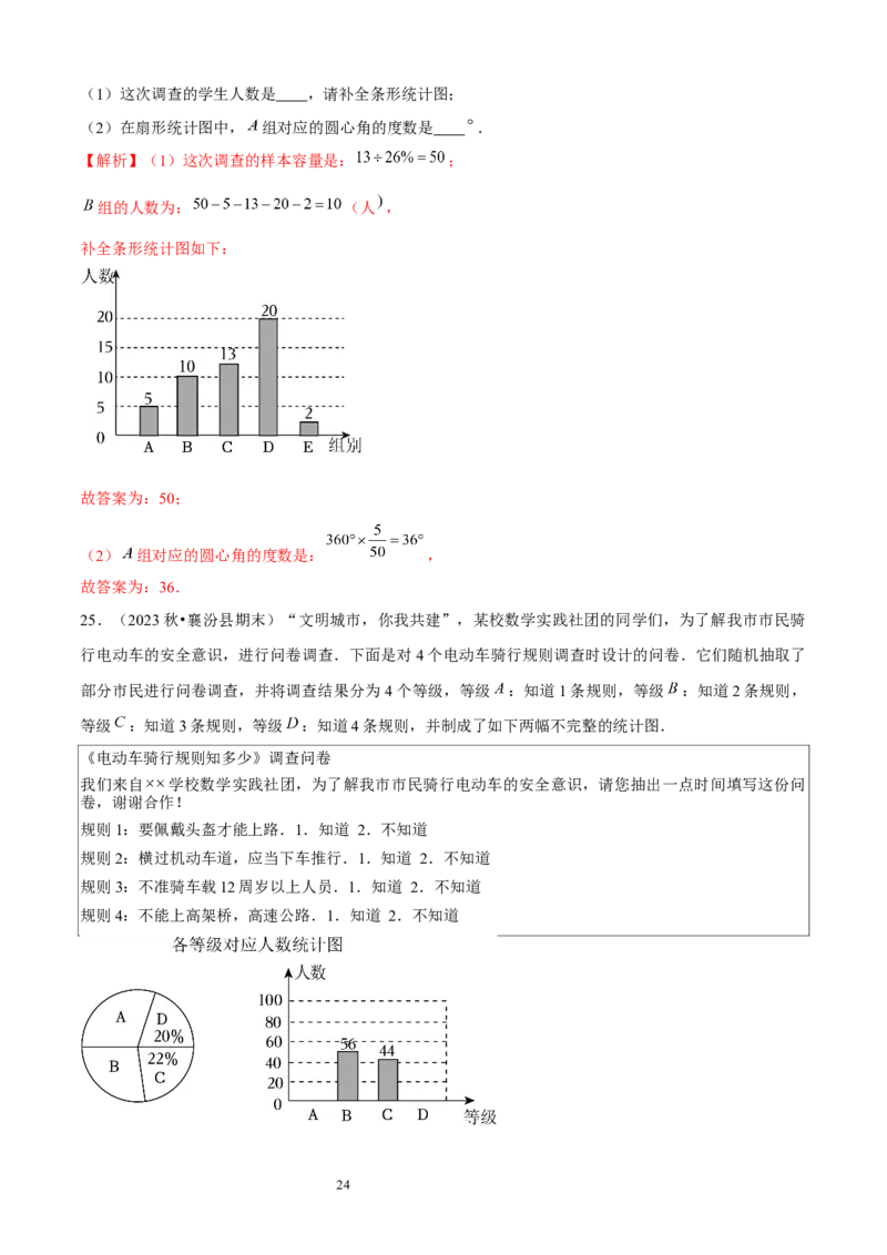 大题突破06与数据的收集与整理有关的7种大题专练（解析版）_北师大初中数学_7上-北师大版初中数学_7上-初中数学北师大（2024新版）持续更新_05讲义练习