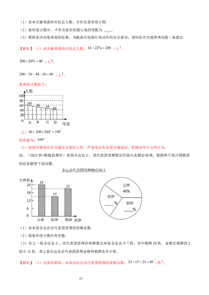 大题突破06与数据的收集与整理有关的7种大题专练（解析版）_北师大初中数学_7上-北师大版初中数学_7上-初中数学北师大（2024新版）持续更新_05讲义练习