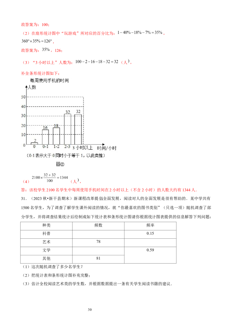 大题突破06与数据的收集与整理有关的7种大题专练（解析版）_北师大初中数学_7上-北师大版初中数学_7上-初中数学北师大（2024新版）持续更新_05讲义练习