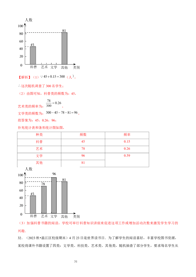 大题突破06与数据的收集与整理有关的7种大题专练（解析版）_北师大初中数学_7上-北师大版初中数学_7上-初中数学北师大（2024新版）持续更新_05讲义练习
