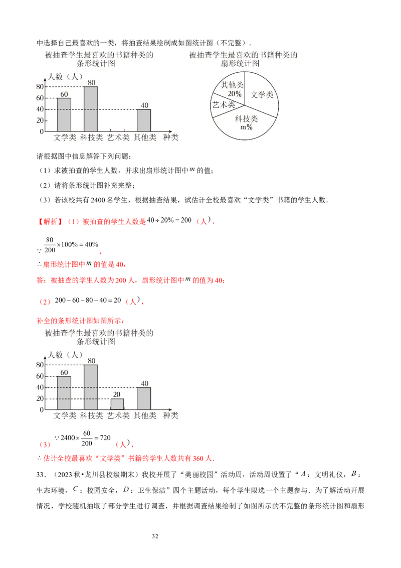 大题突破06与数据的收集与整理有关的7种大题专练（解析版）_北师大初中数学_7上-北师大版初中数学_7上-初中数学北师大（2024新版）持续更新_05讲义练习