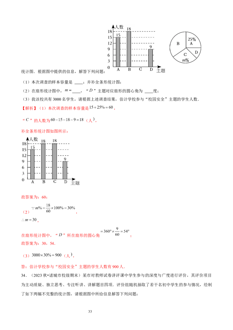 大题突破06与数据的收集与整理有关的7种大题专练（解析版）_北师大初中数学_7上-北师大版初中数学_7上-初中数学北师大（2024新版）持续更新_05讲义练习