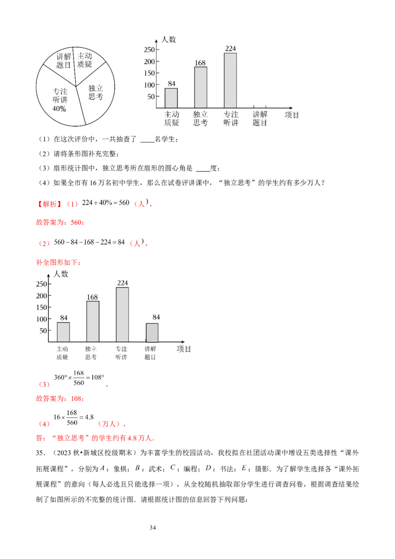 大题突破06与数据的收集与整理有关的7种大题专练（解析版）_北师大初中数学_7上-北师大版初中数学_7上-初中数学北师大（2024新版）持续更新_05讲义练习