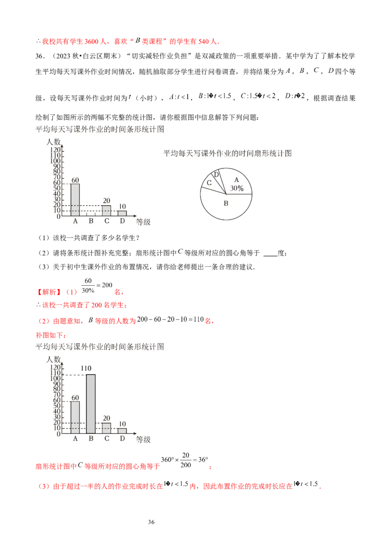 大题突破06与数据的收集与整理有关的7种大题专练（解析版）_北师大初中数学_7上-北师大版初中数学_7上-初中数学北师大（2024新版）持续更新_05讲义练习