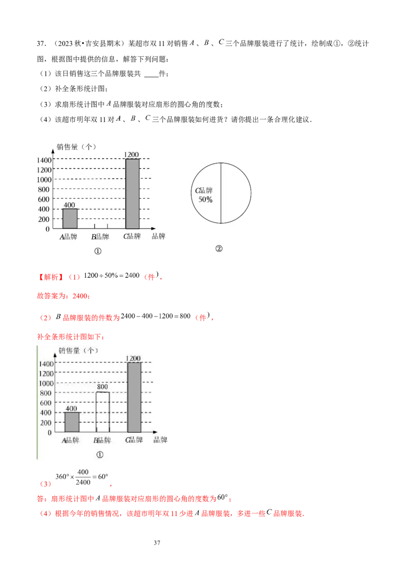 大题突破06与数据的收集与整理有关的7种大题专练（解析版）_北师大初中数学_7上-北师大版初中数学_7上-初中数学北师大（2024新版）持续更新_05讲义练习