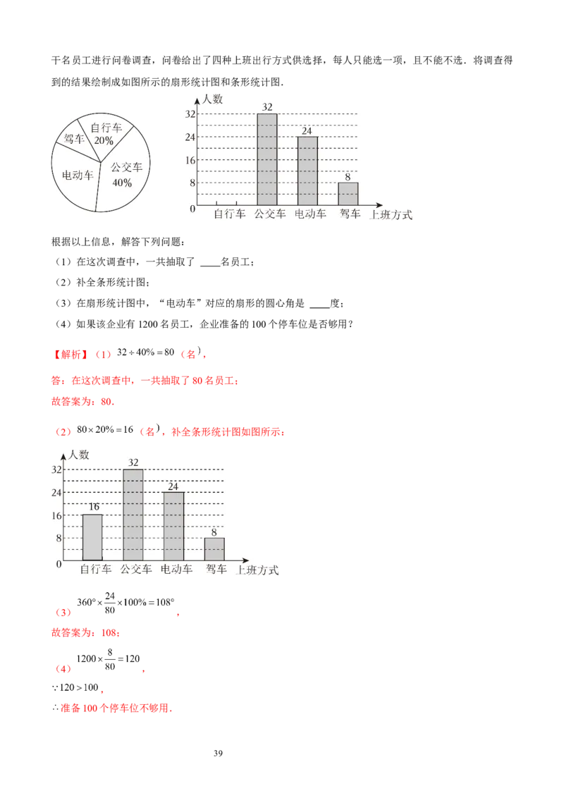 大题突破06与数据的收集与整理有关的7种大题专练（解析版）_北师大初中数学_7上-北师大版初中数学_7上-初中数学北师大（2024新版）持续更新_05讲义练习