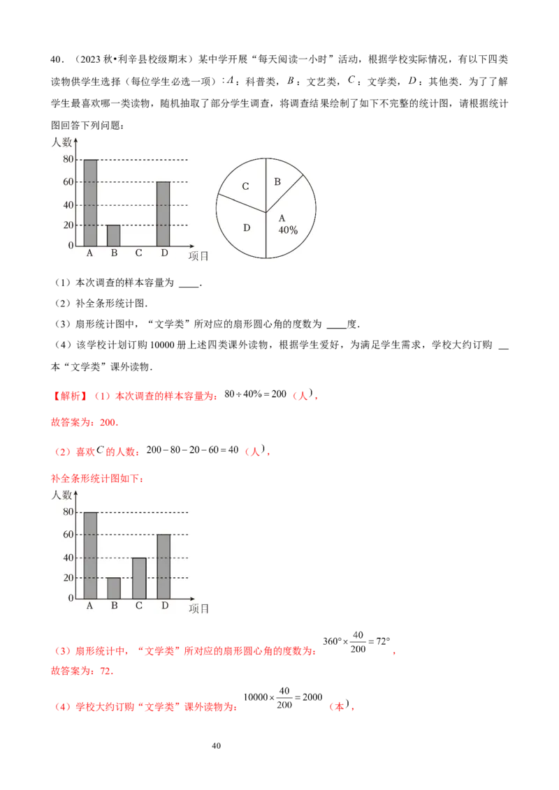 大题突破06与数据的收集与整理有关的7种大题专练（解析版）_北师大初中数学_7上-北师大版初中数学_7上-初中数学北师大（2024新版）持续更新_05讲义练习