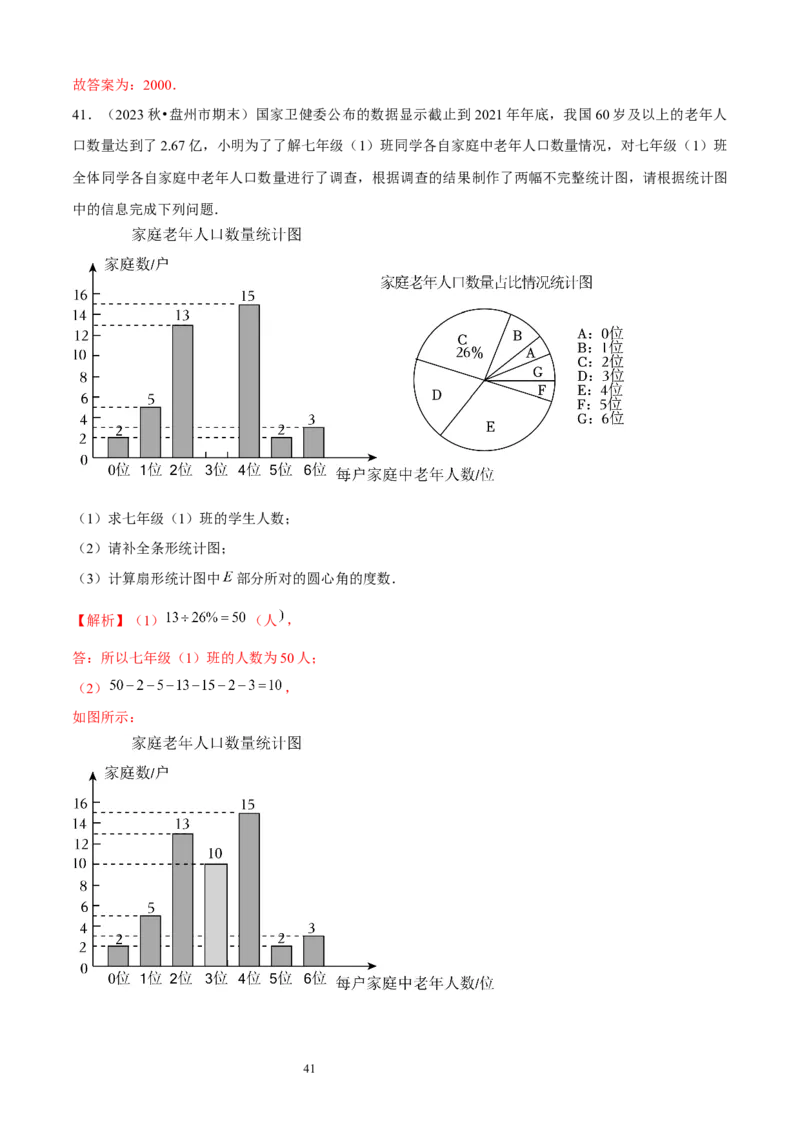 大题突破06与数据的收集与整理有关的7种大题专练（解析版）_北师大初中数学_7上-北师大版初中数学_7上-初中数学北师大（2024新版）持续更新_05讲义练习