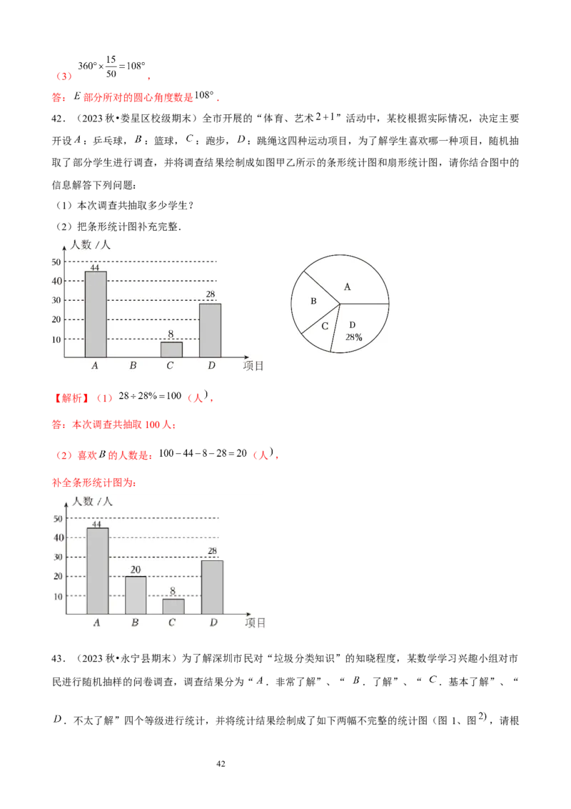 大题突破06与数据的收集与整理有关的7种大题专练（解析版）_北师大初中数学_7上-北师大版初中数学_7上-初中数学北师大（2024新版）持续更新_05讲义练习