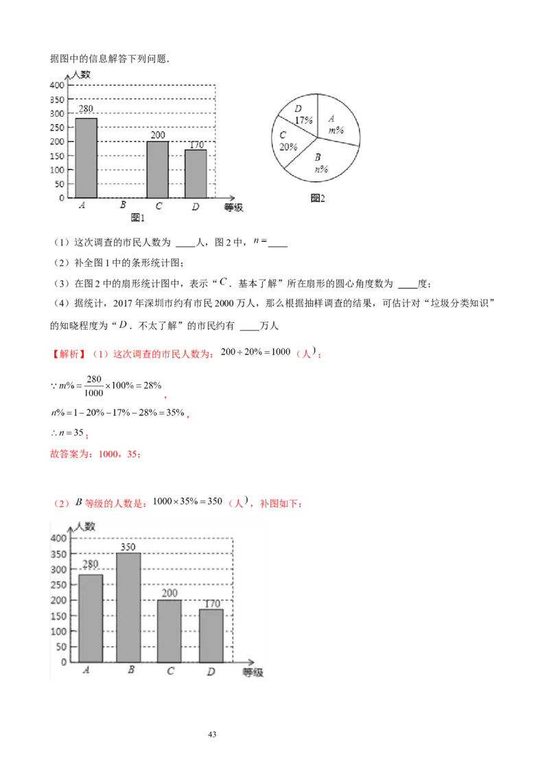 大题突破06与数据的收集与整理有关的7种大题专练（解析版）_北师大初中数学_7上-北师大版初中数学_7上-初中数学北师大（2024新版）持续更新_05讲义练习