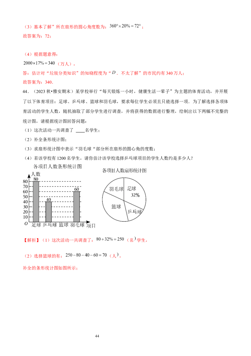 大题突破06与数据的收集与整理有关的7种大题专练（解析版）_北师大初中数学_7上-北师大版初中数学_7上-初中数学北师大（2024新版）持续更新_05讲义练习