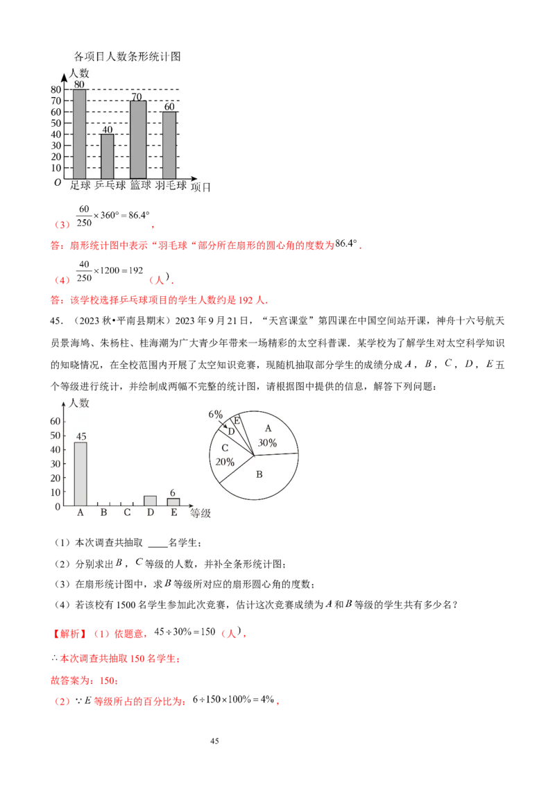 大题突破06与数据的收集与整理有关的7种大题专练（解析版）_北师大初中数学_7上-北师大版初中数学_7上-初中数学北师大（2024新版）持续更新_05讲义练习