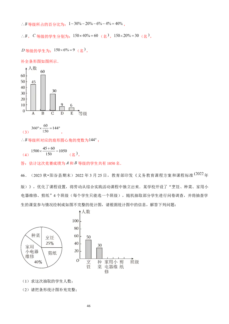 大题突破06与数据的收集与整理有关的7种大题专练（解析版）_北师大初中数学_7上-北师大版初中数学_7上-初中数学北师大（2024新版）持续更新_05讲义练习