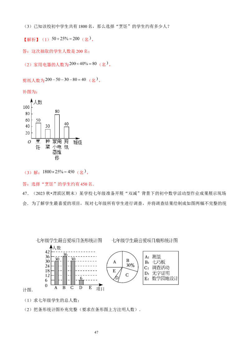 大题突破06与数据的收集与整理有关的7种大题专练（解析版）_北师大初中数学_7上-北师大版初中数学_7上-初中数学北师大（2024新版）持续更新_05讲义练习