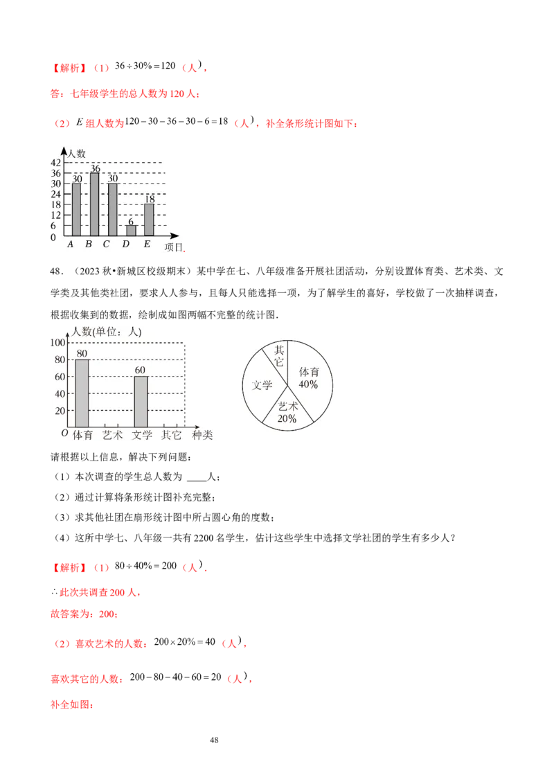 大题突破06与数据的收集与整理有关的7种大题专练（解析版）_北师大初中数学_7上-北师大版初中数学_7上-初中数学北师大（2024新版）持续更新_05讲义练习