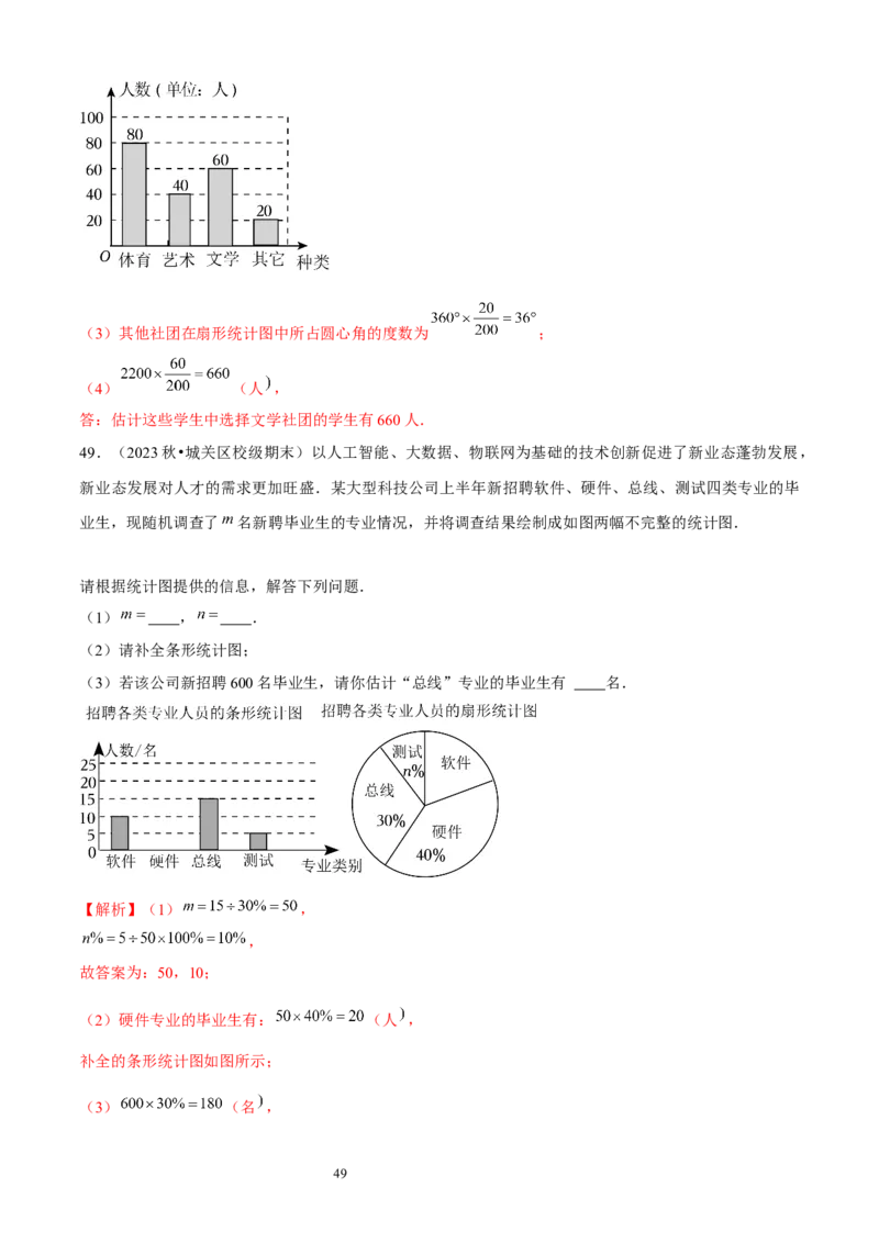 大题突破06与数据的收集与整理有关的7种大题专练（解析版）_北师大初中数学_7上-北师大版初中数学_7上-初中数学北师大（2024新版）持续更新_05讲义练习