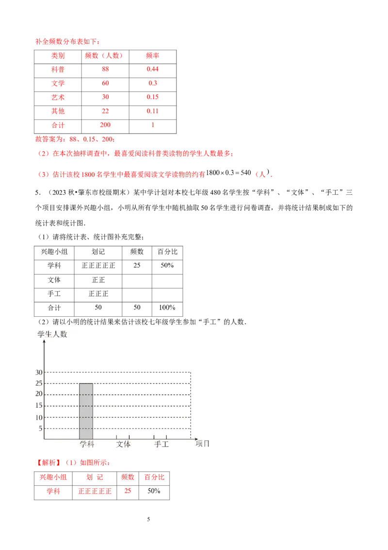 大题突破06与数据的收集与整理有关的7种大题专练（解析版）_北师大初中数学_7上-北师大版初中数学_7上-初中数学北师大（2024新版）持续更新_05讲义练习