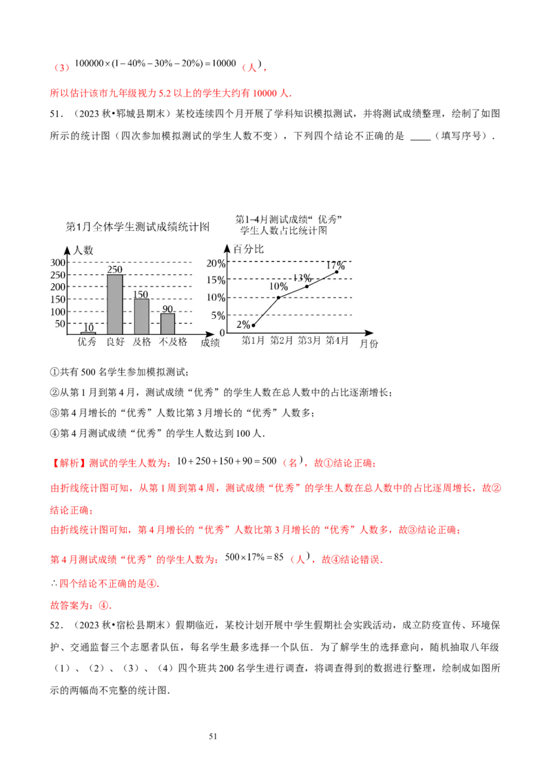 大题突破06与数据的收集与整理有关的7种大题专练（解析版）_北师大初中数学_7上-北师大版初中数学_7上-初中数学北师大（2024新版）持续更新_05讲义练习