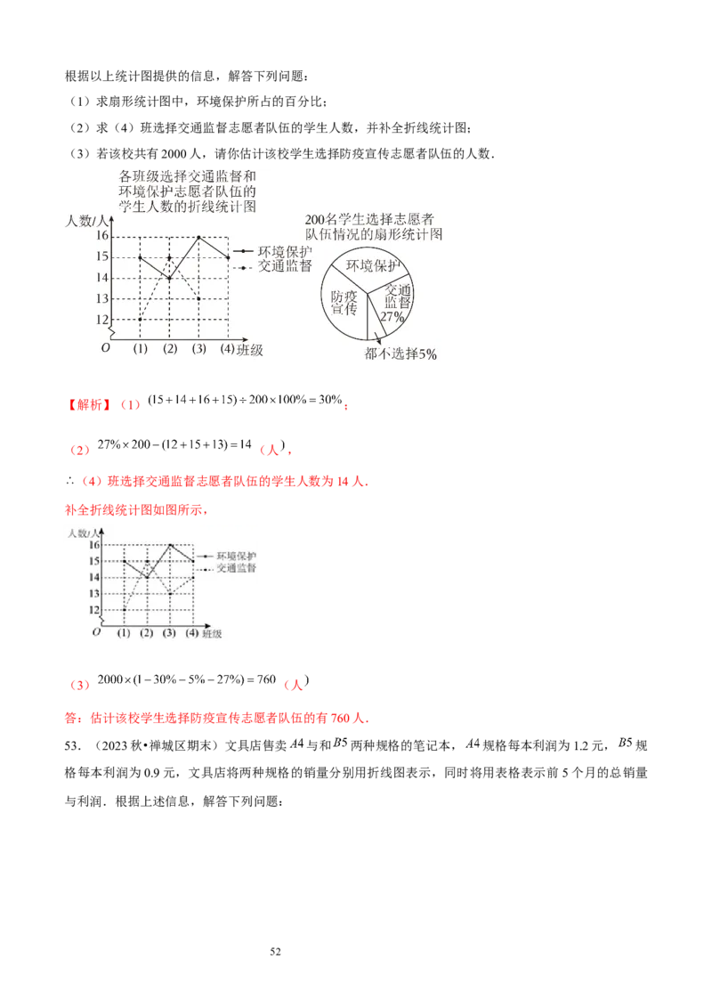 大题突破06与数据的收集与整理有关的7种大题专练（解析版）_北师大初中数学_7上-北师大版初中数学_7上-初中数学北师大（2024新版）持续更新_05讲义练习