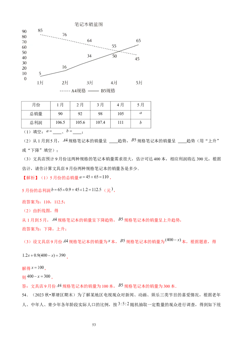 大题突破06与数据的收集与整理有关的7种大题专练（解析版）_北师大初中数学_7上-北师大版初中数学_7上-初中数学北师大（2024新版）持续更新_05讲义练习