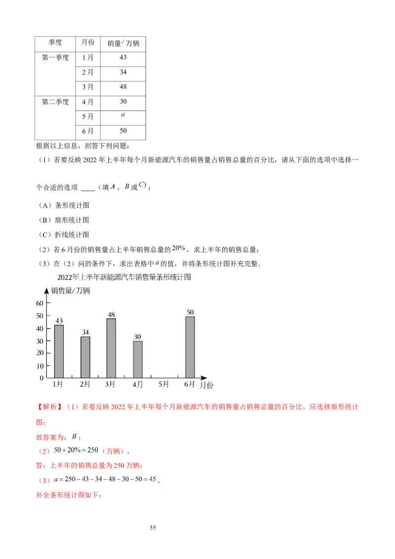 大题突破06与数据的收集与整理有关的7种大题专练（解析版）_北师大初中数学_7上-北师大版初中数学_7上-初中数学北师大（2024新版）持续更新_05讲义练习