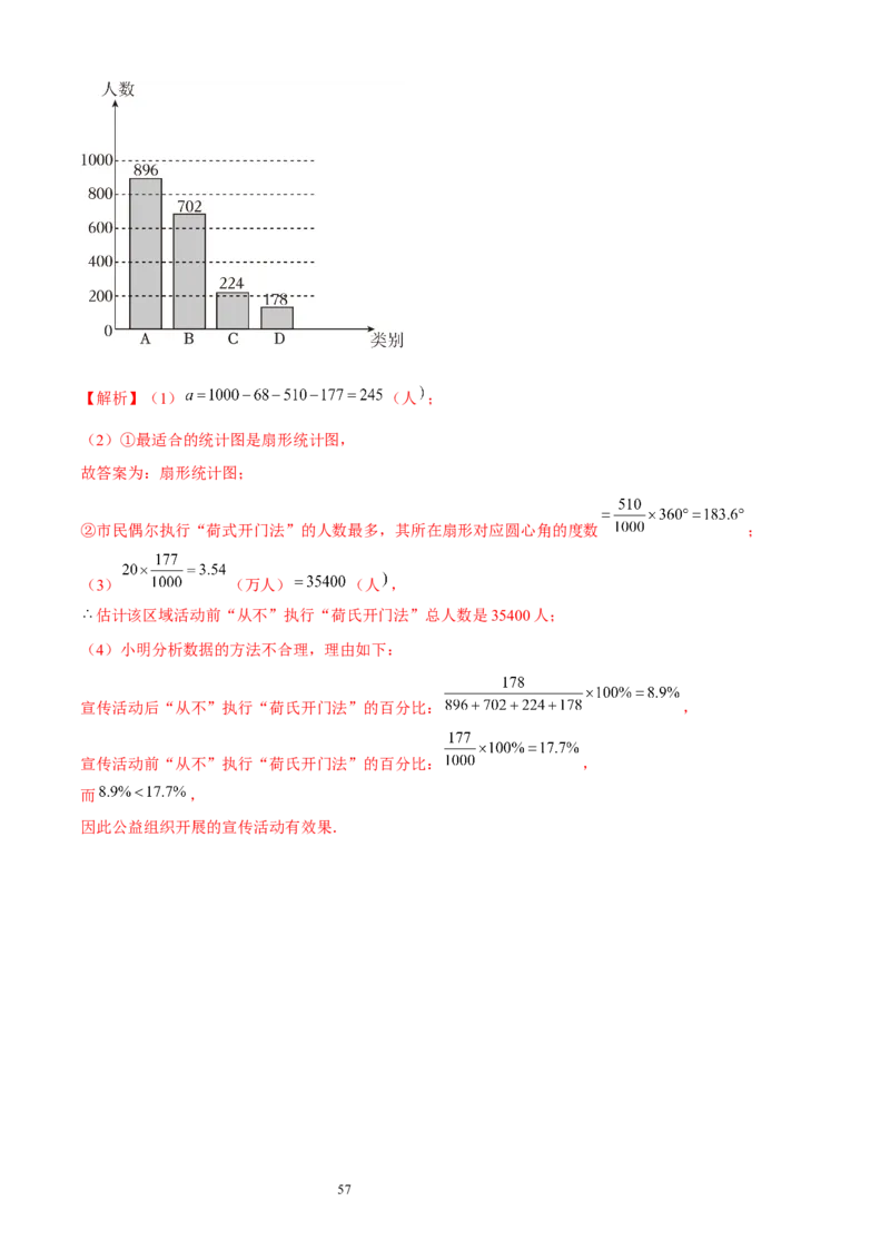 大题突破06与数据的收集与整理有关的7种大题专练（解析版）_北师大初中数学_7上-北师大版初中数学_7上-初中数学北师大（2024新版）持续更新_05讲义练习