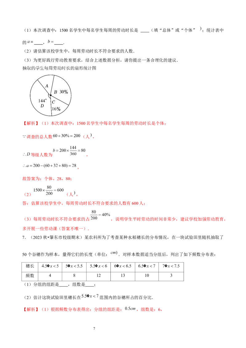 大题突破06与数据的收集与整理有关的7种大题专练（解析版）_北师大初中数学_7上-北师大版初中数学_7上-初中数学北师大（2024新版）持续更新_05讲义练习