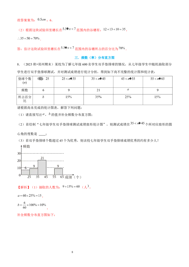 大题突破06与数据的收集与整理有关的7种大题专练（解析版）_北师大初中数学_7上-北师大版初中数学_7上-初中数学北师大（2024新版）持续更新_05讲义练习