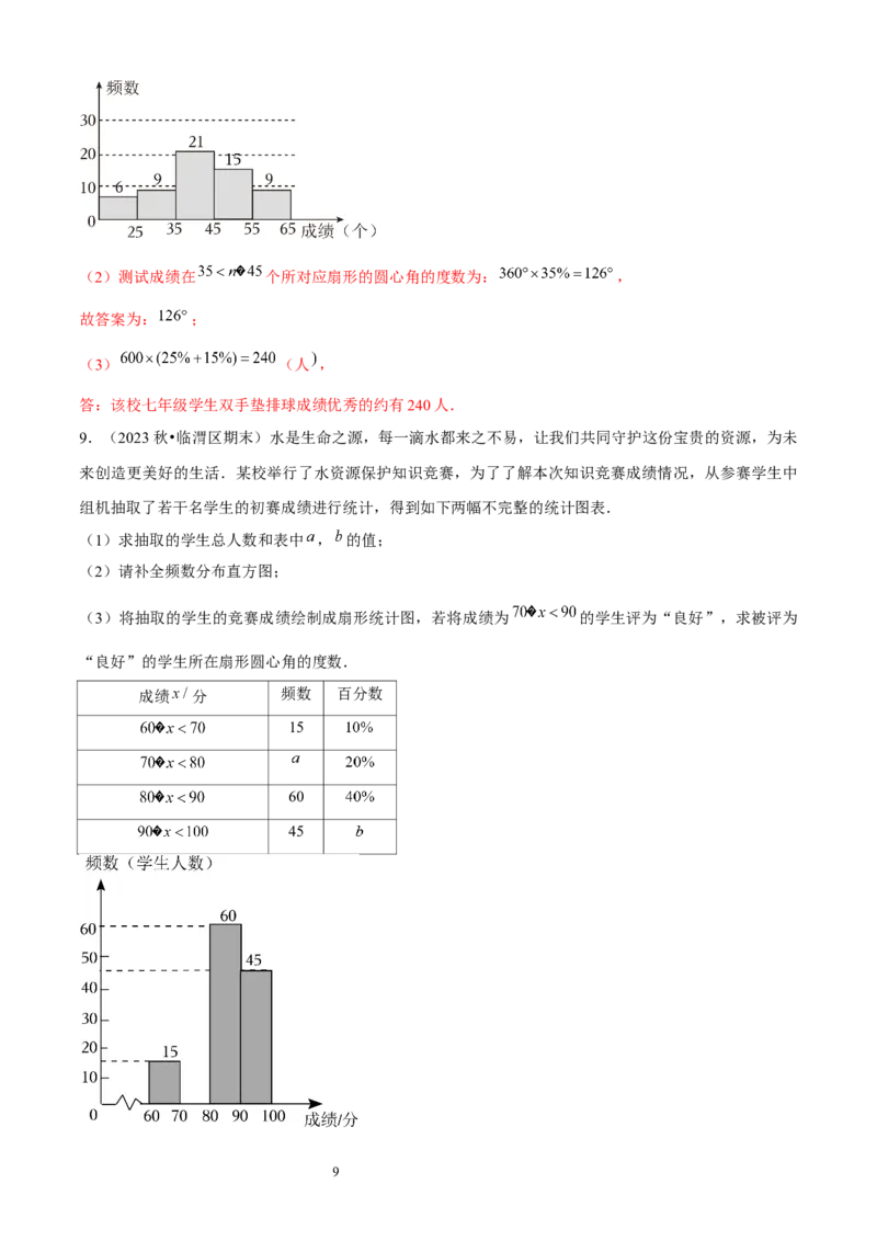 大题突破06与数据的收集与整理有关的7种大题专练（解析版）_北师大初中数学_7上-北师大版初中数学_7上-初中数学北师大（2024新版）持续更新_05讲义练习