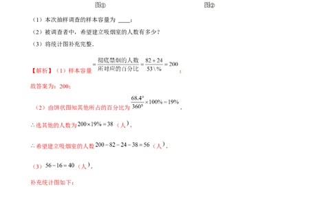 大题突破06与数据的收集与整理有关的7种大题专练（解析版）_北师大初中数学_7上-北师大版初中数学_7上-初中数学北师大（2024新版）持续更新_05讲义练习