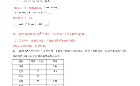 大题突破06与数据的收集与整理有关的7种大题专练（解析版）_北师大初中数学_7上-北师大版初中数学_7上-初中数学北师大（2024新版）持续更新_05讲义练习