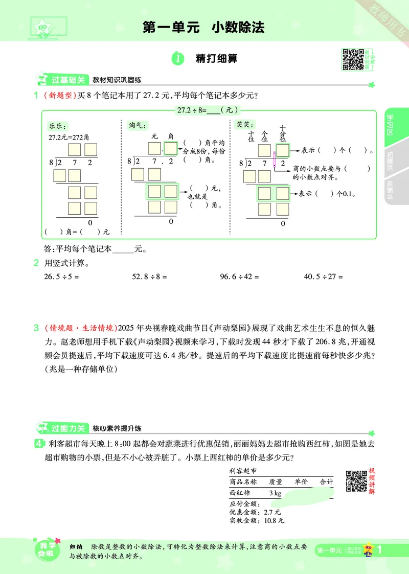 2025秋一遍过数学BSD5上_25秋小学语数英1-6年级上册《一遍过》合集_25秋北师版数学《一遍过》1-6年级上_五年级