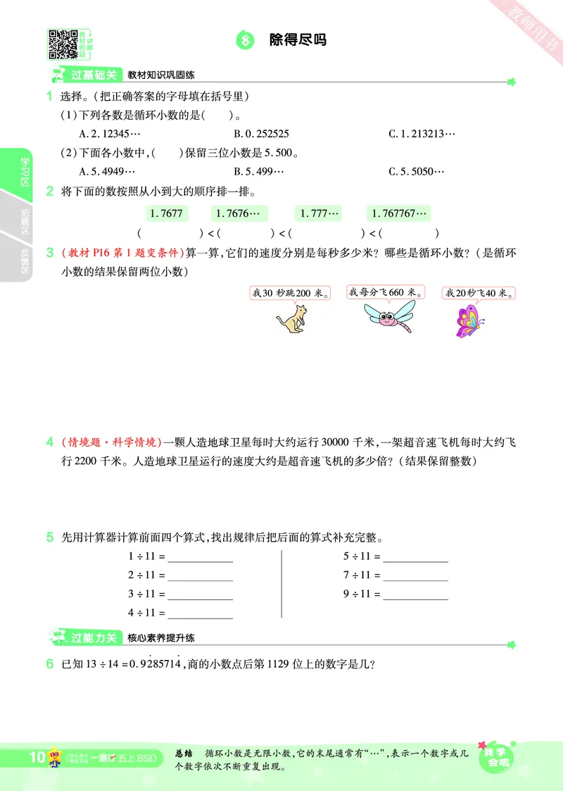 2025秋一遍过数学BSD5上_25秋小学语数英1-6年级上册《一遍过》合集_25秋北师版数学《一遍过》1-6年级上_五年级