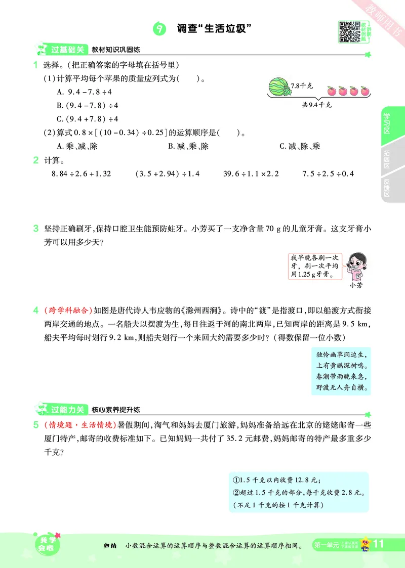 2025秋一遍过数学BSD5上_25秋小学语数英1-6年级上册《一遍过》合集_25秋北师版数学《一遍过》1-6年级上_五年级