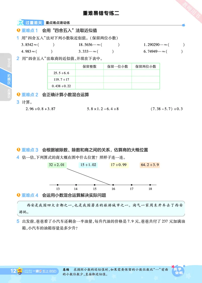 2025秋一遍过数学BSD5上_25秋小学语数英1-6年级上册《一遍过》合集_25秋北师版数学《一遍过》1-6年级上_五年级