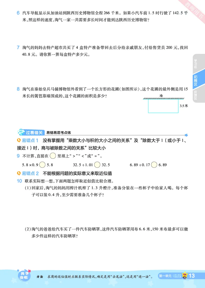 2025秋一遍过数学BSD5上_25秋小学语数英1-6年级上册《一遍过》合集_25秋北师版数学《一遍过》1-6年级上_五年级