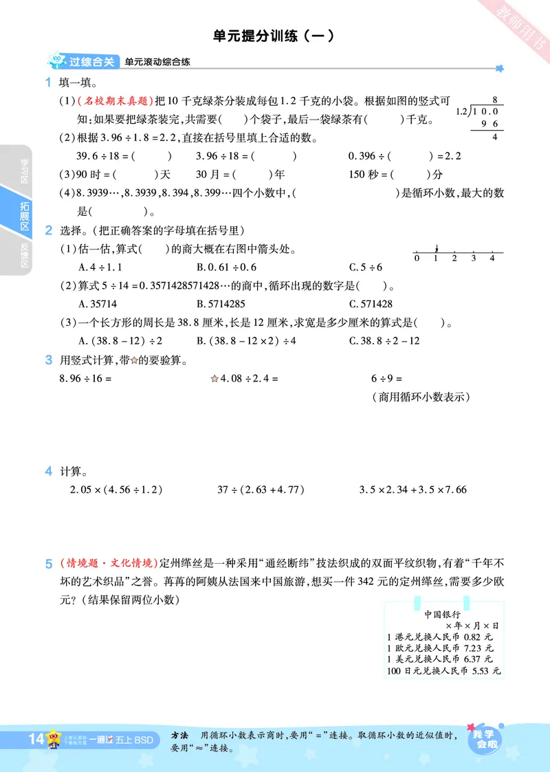 2025秋一遍过数学BSD5上_25秋小学语数英1-6年级上册《一遍过》合集_25秋北师版数学《一遍过》1-6年级上_五年级