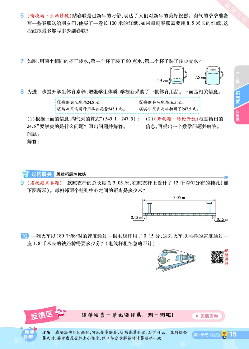 2025秋一遍过数学BSD5上_25秋小学语数英1-6年级上册《一遍过》合集_25秋北师版数学《一遍过》1-6年级上_五年级