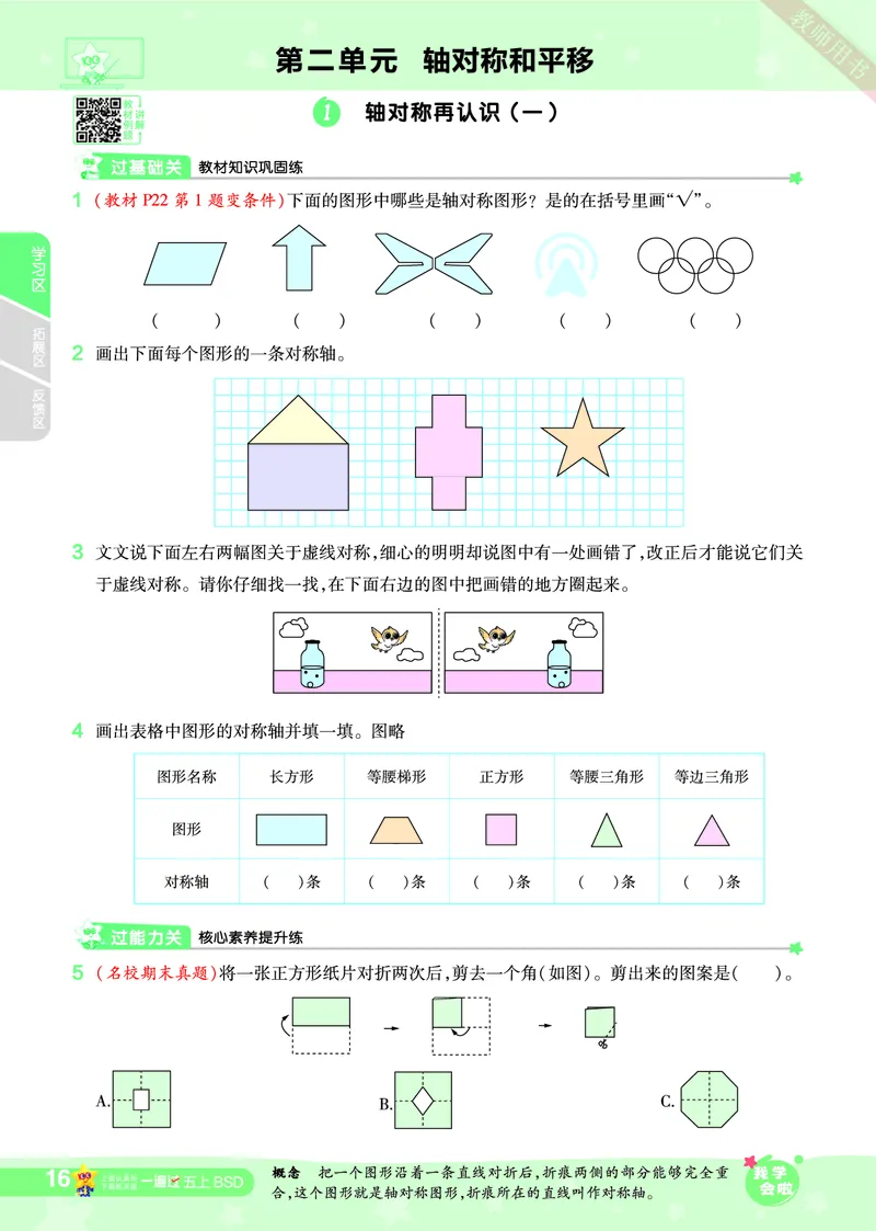 2025秋一遍过数学BSD5上_25秋小学语数英1-6年级上册《一遍过》合集_25秋北师版数学《一遍过》1-6年级上_五年级