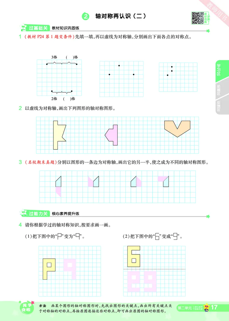 2025秋一遍过数学BSD5上_25秋小学语数英1-6年级上册《一遍过》合集_25秋北师版数学《一遍过》1-6年级上_五年级