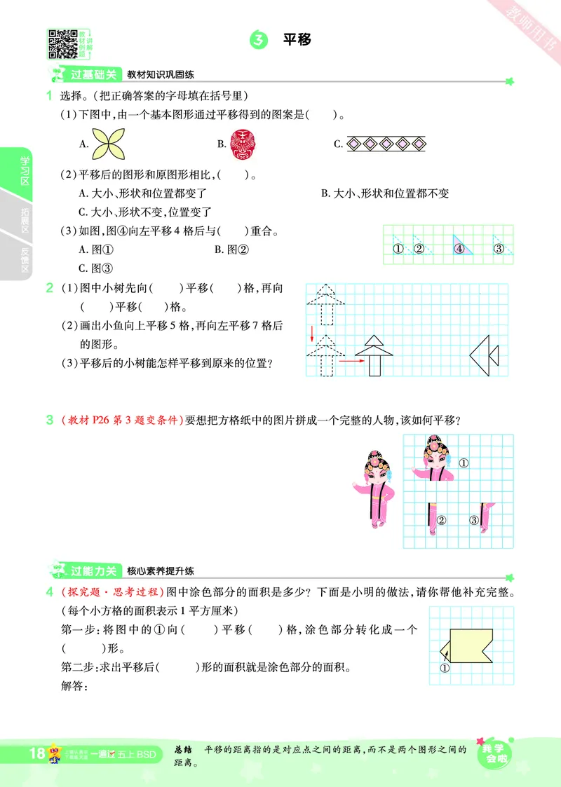 2025秋一遍过数学BSD5上_25秋小学语数英1-6年级上册《一遍过》合集_25秋北师版数学《一遍过》1-6年级上_五年级