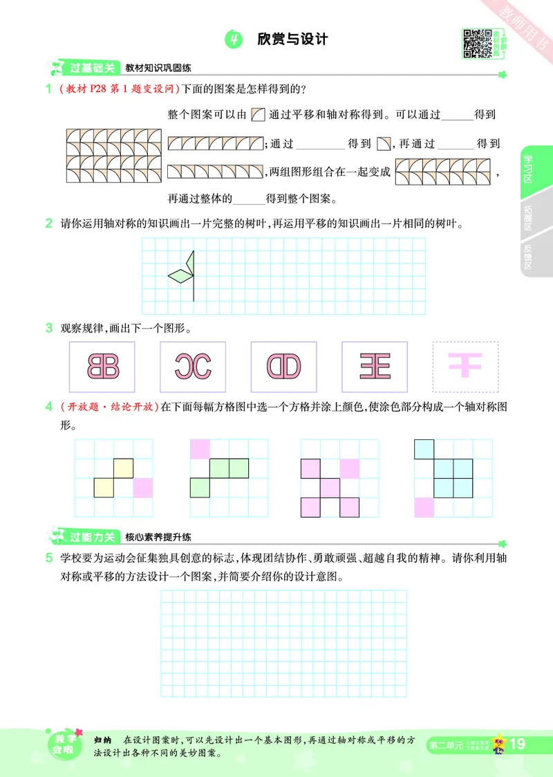 2025秋一遍过数学BSD5上_25秋小学语数英1-6年级上册《一遍过》合集_25秋北师版数学《一遍过》1-6年级上_五年级